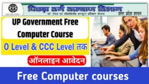 Govt Free Computer Course है: अब सरकार दे रही है फ्री में कंप्यूटर कोर्स करने का मौका, यहां जाने आवेदन करने की प्रक्रिया
