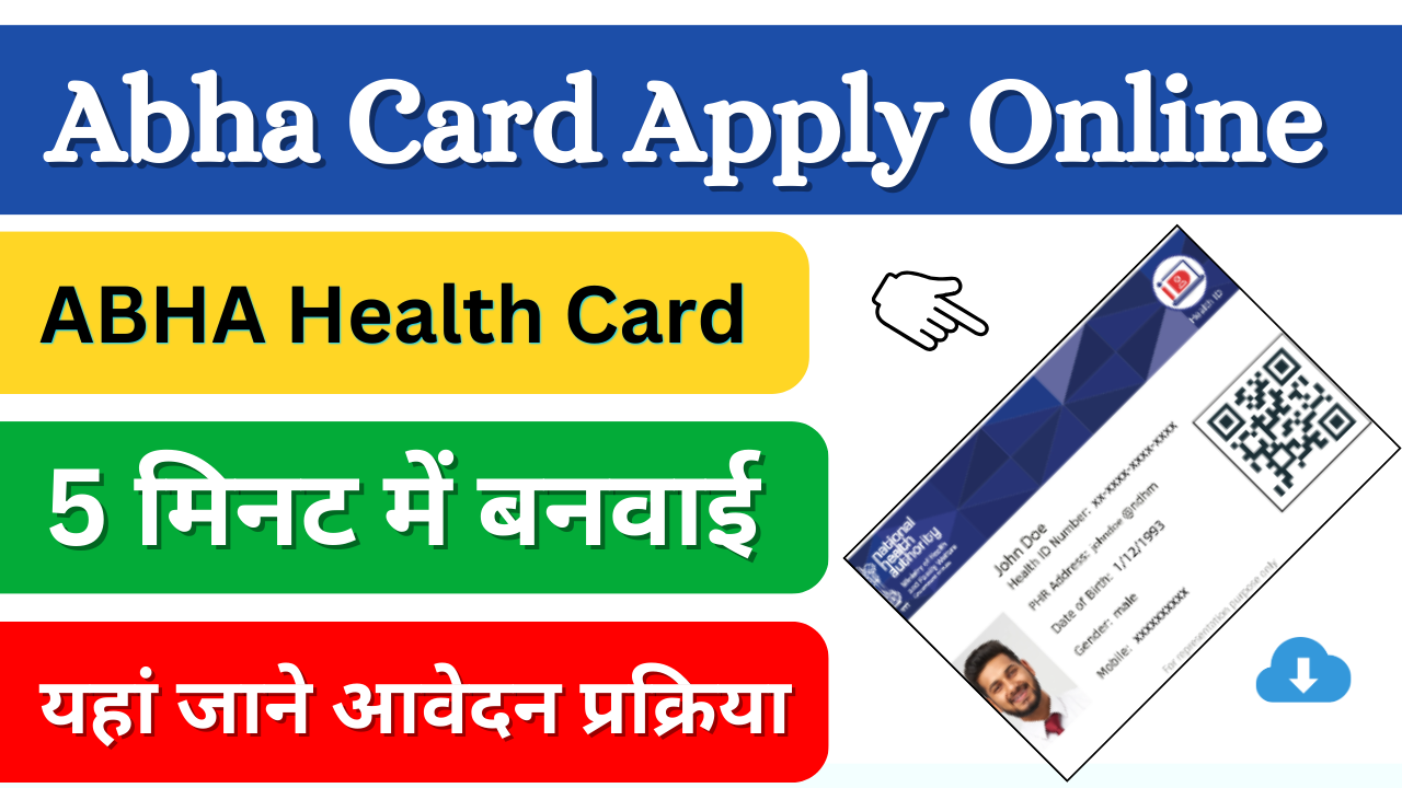 Abha Card Apply Online 2024: घर बैठे खुद से 5 मिनट में आभा कार्ड ऑनलाइन कैसे बनाएं, यहां जाने आवेदन प्रक्रिया