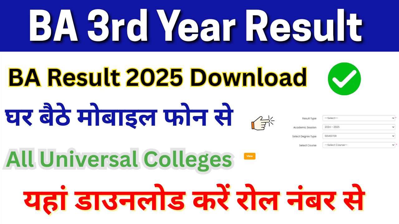 BA 3rd year Result 2025, (बीए तृतीय वर्ष रिजल्ट 2025) जारी, यहां से डाउनलोड करें BA Result Info Urkhabar