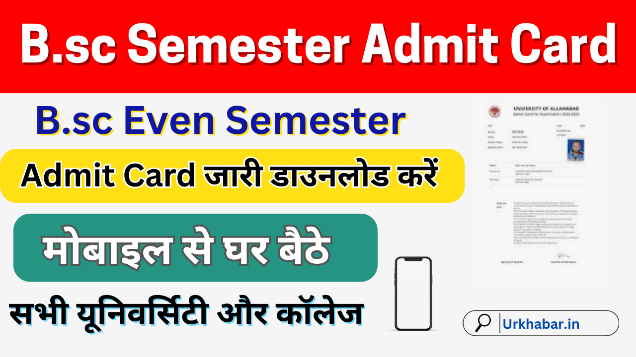 Bsc Semester Admit Card 2025, (Direct link) बीएससी Even (2nd, 4th, 6th Semester) एडमिट कार्ड जारी, यहां डाउनलोड करें