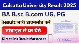 Calcutta University Result 2025, {www.caluniv.ac.in/} BA /B.sc / B.com UG, PG रिजल्ट जारी, किया यहां डाउनलोड करें Marksheet