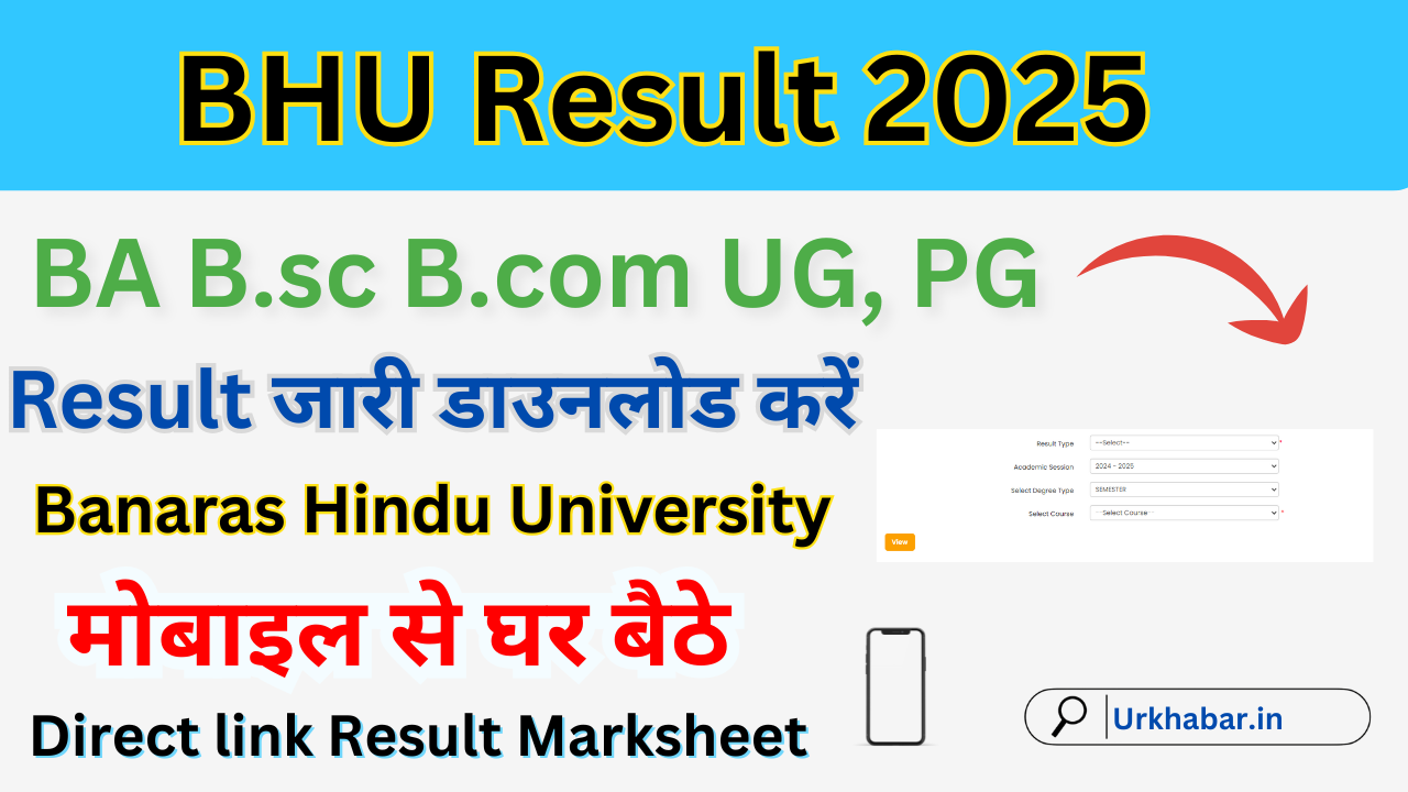BHU Result 2025, (Direct link) बनारस हिंदू विश्वविद्यालय (BHU) BA B.sc B.com Result रिजल्ट जारी, डाउनलोड करें