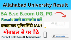 Allahabad University Result 2025, (allduniv.ac.in) इलाहाबाद यूनिवर्सिटी BA, Bsc Bcom UG, PG Results Marksheet Available