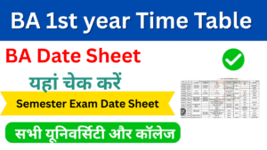 BA 1st year Time Table 2025, (बीए प्रथम वर्ष टाइम टेबल 2025) जारी किया, यहां डाउनलोड करें