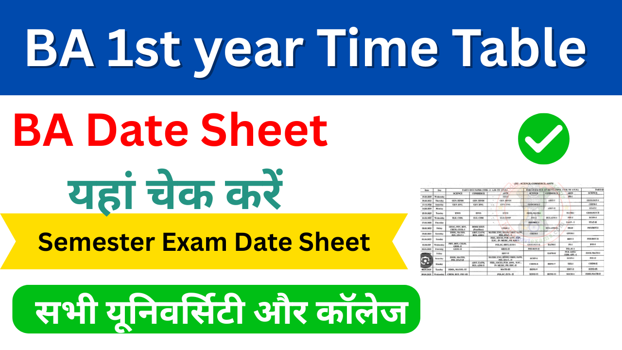 BA 1st year Time Table 2025, (बीए प्रथम वर्ष टाइम टेबल 2025) जारी किया, यहां डाउनलोड करें