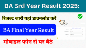 BA 3rd year Result 2025: (बीए थर्ड ईयर रिजल्ट 2025) जारी, किया अभी यहां से डाउनलोड करें BA Result