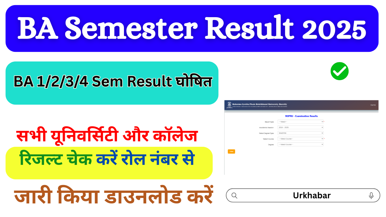 BA Semester Result 2025, OUT बीए सेमेस्टर रिजल्ट 2025 जारी, यहां से चेक करें BA 1/2/3/4 Sem Result