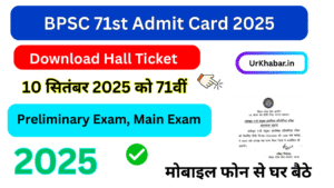 BPSC 71st Exam Admit Card 2025, Download Admit Card Hall Ticket & Check Exam Date @bpsc.bih.nic.in
