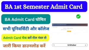 BA 1st Semester Admit Card 2025: (बीए फर्स्ट सेमेस्टर एडमिट कार्ड डाउनलोड) BA 1st Sem Hall Ticket 2025