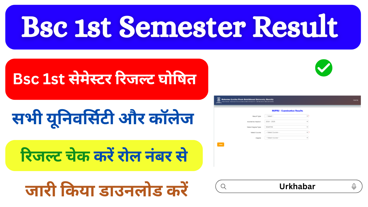Bsc 1st Semester Result 2025, (बीएससी रिजल्ट 2025) जारी, किया चेक करें All University Bsc 1st Semester Result