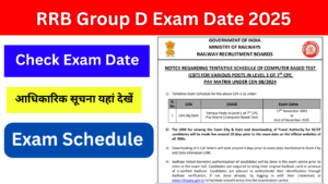 RRB Group D Exam Date 2025, परीक्षा तिथि, पाठ्यक्रम, अधिसूचना और अन्य विवरण यहां देखें:
