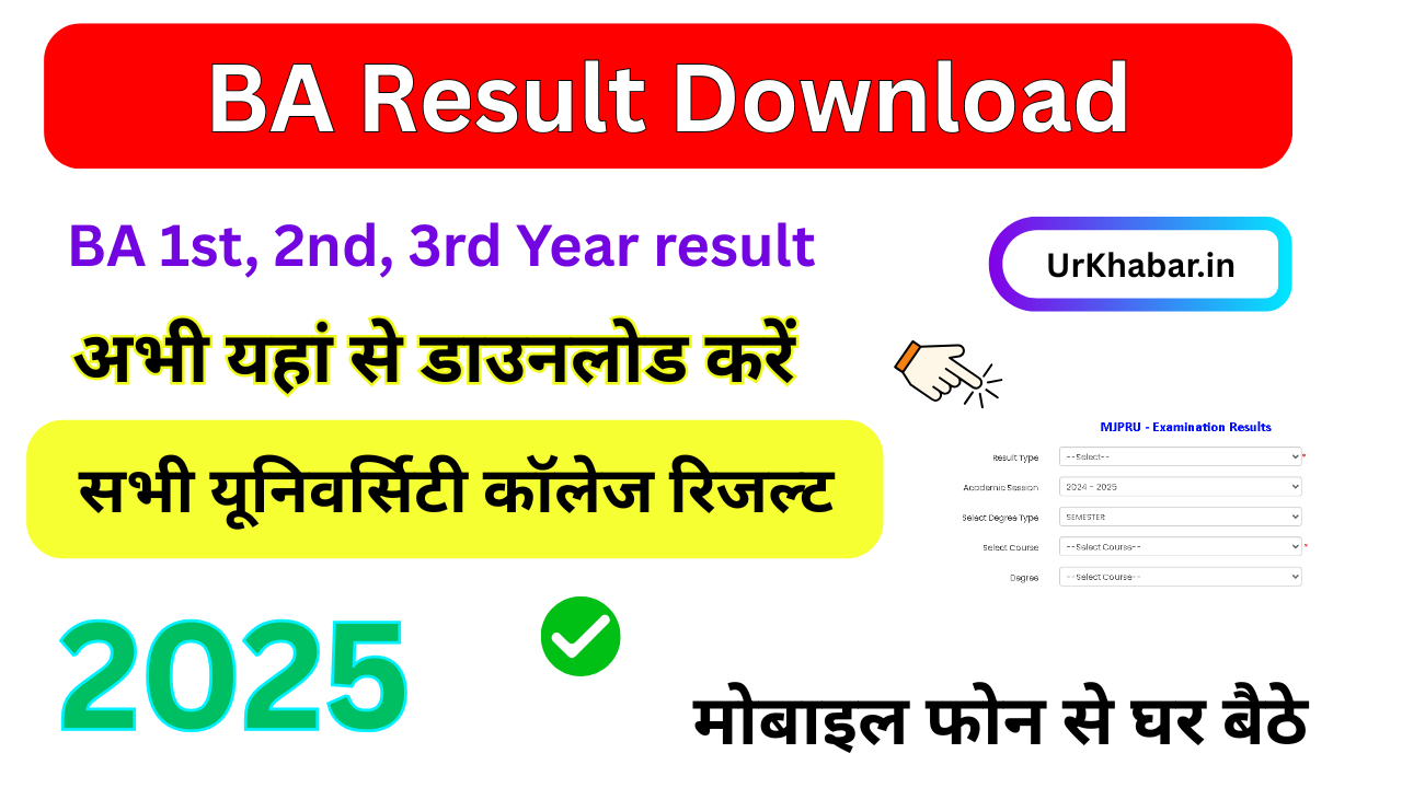 BA Result Download 2025, (B.A रिजल्ट 2025) जारी, किया जल्दी यहां से अभी डाउनलोड करें BA Result