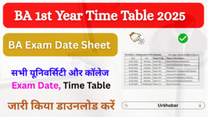 BA 1st Year Time Table 2025, (Pdf Download) बीए प्रथम वर्ष परीक्षा तिथि पत्र 2025 जारी, यहां से डाउनलोड करें