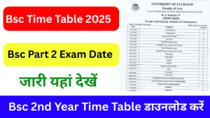 Bsc 2nd Year Time Table 2025, (बीएससी टाइम टेबल 2025) जारी, डाउनलोड करें B.sc Exam Date Sheet