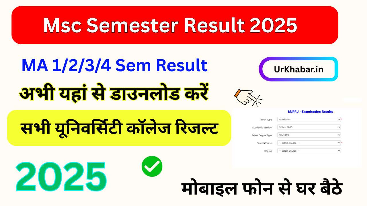 Msc Semester Result 2025, (M.sc Result 2025) जारी, जल्दी यहां से चेक करें Msc Exam Result Info