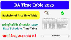 Bachelor of Arts Time Table 2025: (OUT) BA Exam Date 2025 B.A टाइम टेबल एग्जाम शेड्यूल डाउनलोड करें