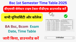 Bsc 1st Semester Time Table 2025: (OUT) बीएससी फर्स्ट सेमेस्टर टाइम टेबल यहां से डाउनलोड करें Bsc Exam Schedule
