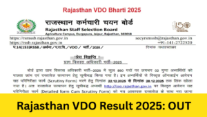 Rajasthan VDO Result 2025: OUT @rssb.rajasthan.gov.in राजस्थान ग्राम विकास अधिकारी रिजल्ट मेरिट सूची डाउनलोड करें