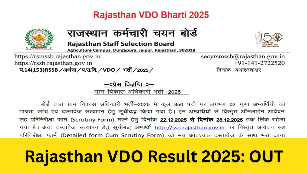 Rajasthan VDO Result 2025: OUT @rssb.rajasthan.gov.in राजस्थान ग्राम विकास अधिकारी रिजल्ट मेरिट सूची डाउनलोड करें