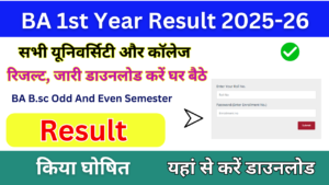 BA 1st Year Result 2026: (Out) बीए फर्स्ट ईयर रिजल्ट 2026 जारी, किया ऑनलाइन चेक करें BA Result