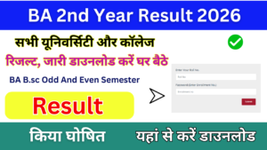 BA 2nd year Result 2026: Out बीए द्वितीय वर्ष रिजल्ट 2026 जारी, जल्दी यहां से डाउनलोड करें BA Result