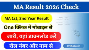 MA Result 2026: Out (एमए परिणाम 2026) जारी, यहां चेक करें MA 1st, 2nd Year Result