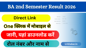 BA 2nd Semester Result 2026: Out (BA दूसरा सेमेस्टर परिणाम 2026) जारी, यहां से चेक करें