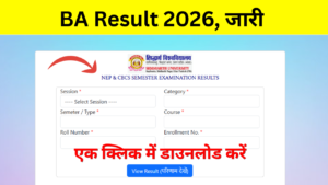 BA Result 2026 Kaise Check Kare: (Out) बीए विषम सेमेस्टर परिणाम 2026 जारी, अभी यहां से चेक करें