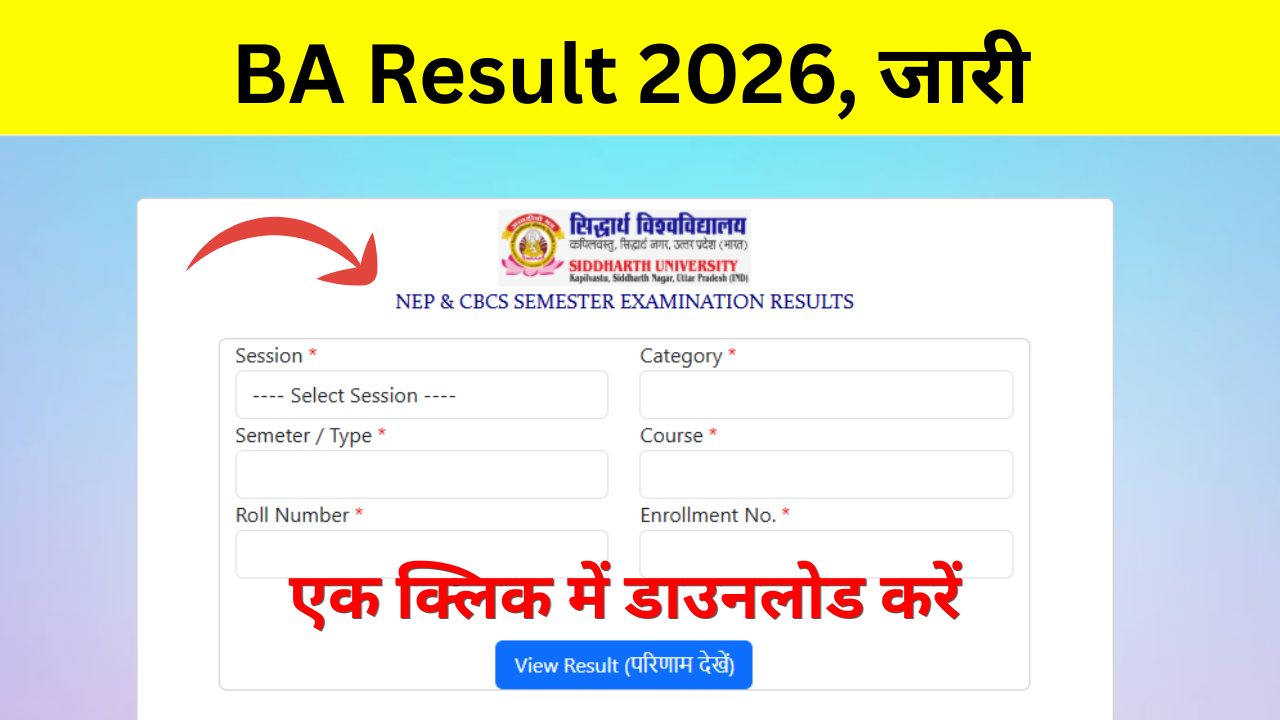 BA Result 2026 Kaise Check Kare: (Out) बीए विषम सेमेस्टर परिणाम 2026 जारी, अभी यहां से चेक करें