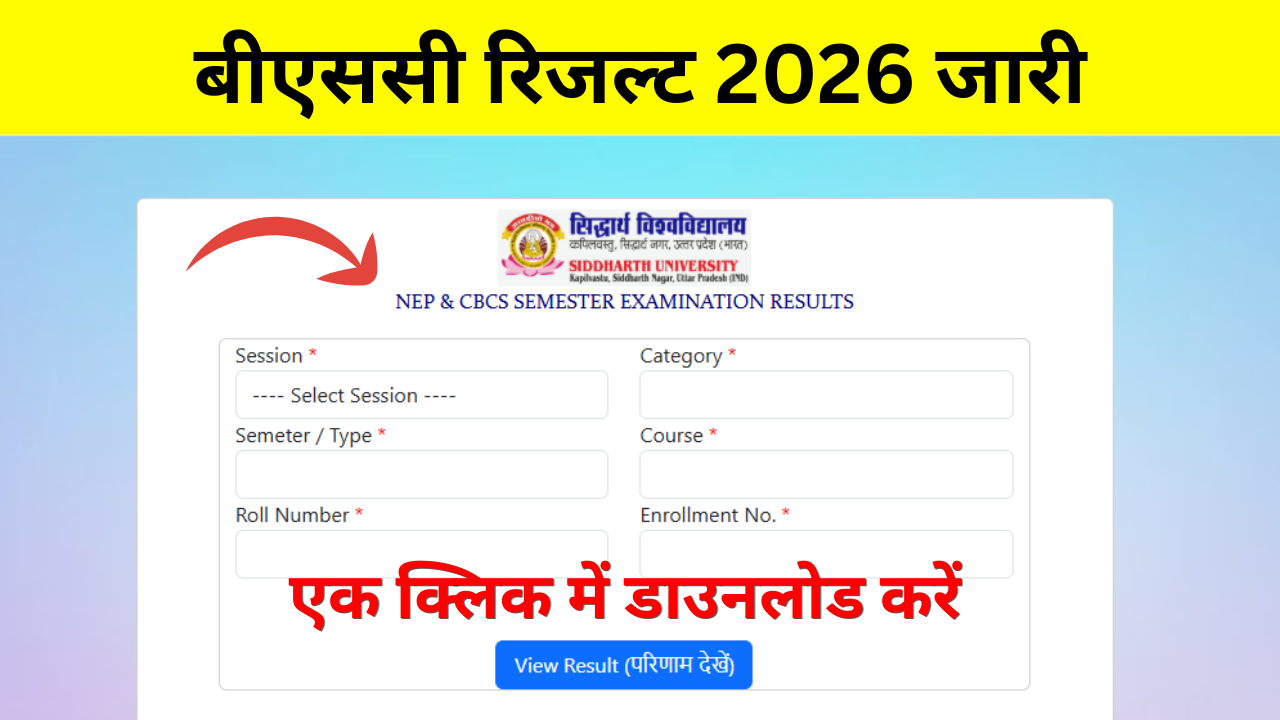 Bsc Result Kaise Check Kare: बीएससी रिजल्ट 2026 जारी, किया अभी चेक करें जल्दी यहां से: