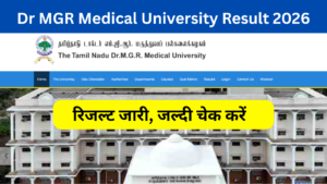 Dr MGR Medical University Result 2026: Out tnmgrmu.ac.in पर जारी, UG और PG मार्कशीट डाउनलोड करने का सीधा लिंक
