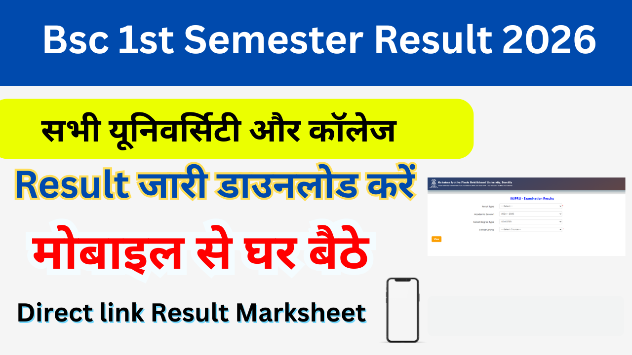 Bsc 1st Semester Result 2026: Declared (बीएससी प्रथम सेमेस्टर का परिणाम 2026) जारी, किया अभी चेक करें