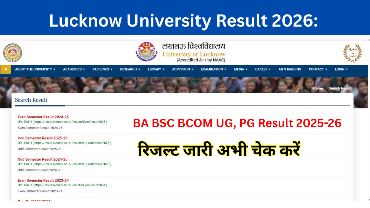 Lucknow University Result 2026: Out Check BA B.Sc B.Com 1st, 3rd, 5th सेमेस्टर रिजल्ट, मार्कशीट 2026
