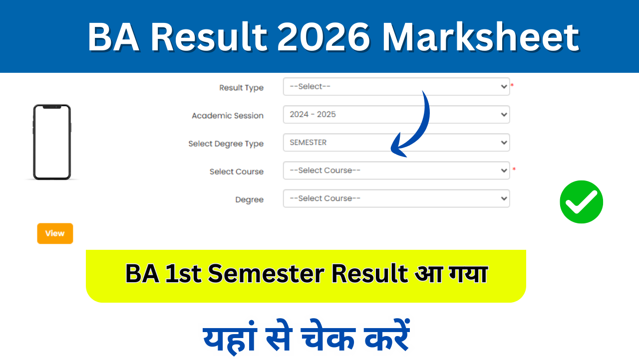 BA 1st Semester Result 2026: (Declared) Check बीए सेमेस्टर रिजल्ट 2026, जारी किया अभी चेक करें