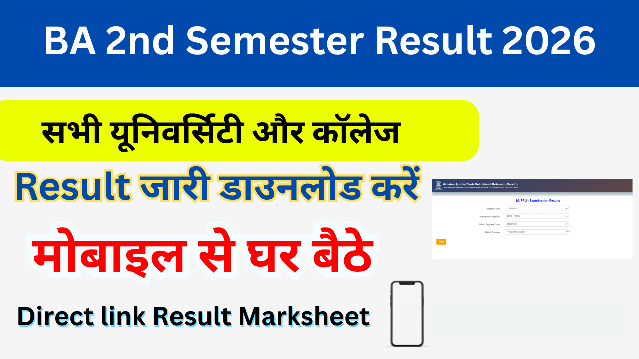 BA Second Semester Result 2026: Out (बीए द्वितीय सेमेस्टर का परिणाम) जारी किया यहां से डाउनलोड करें