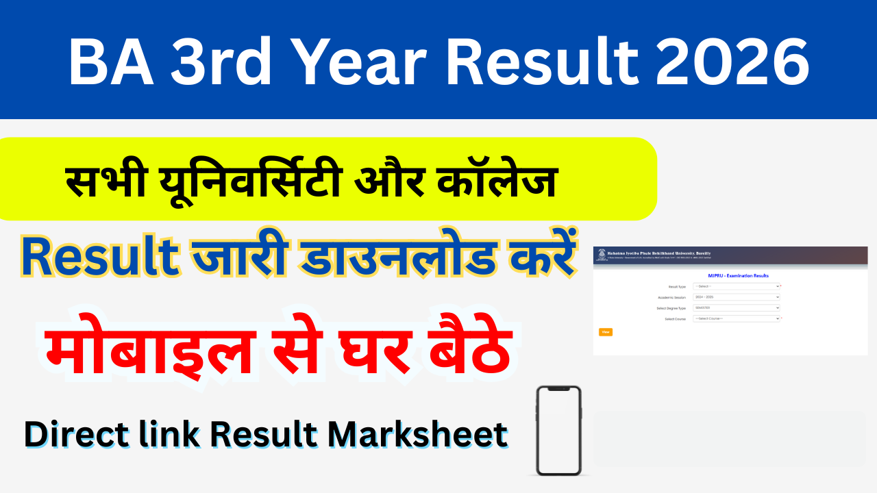 BA 3rd Year Result 2026: (Declared) बीए तृतीय वर्ष रिजल्ट 2026 जारी, जल्दी यहां से चेक करें Online