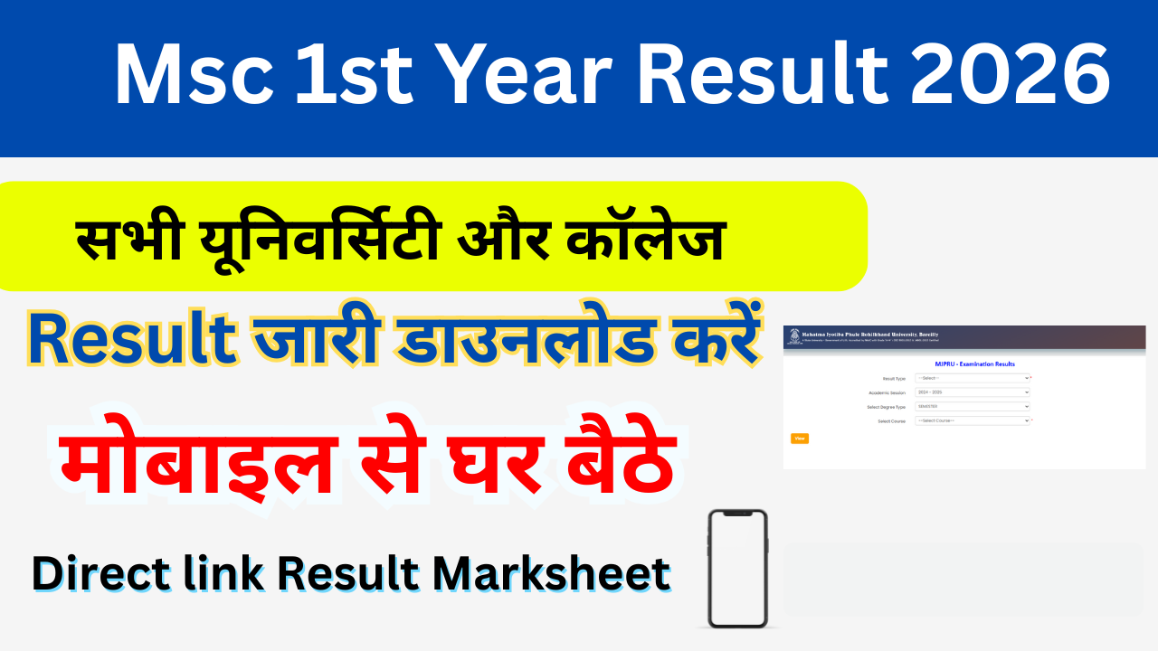 Msc 1st Year Result 2026: Out (एमएससी प्रथम वर्ष परिणाम 2026) जारी, जल्दी यहां से चेक करें