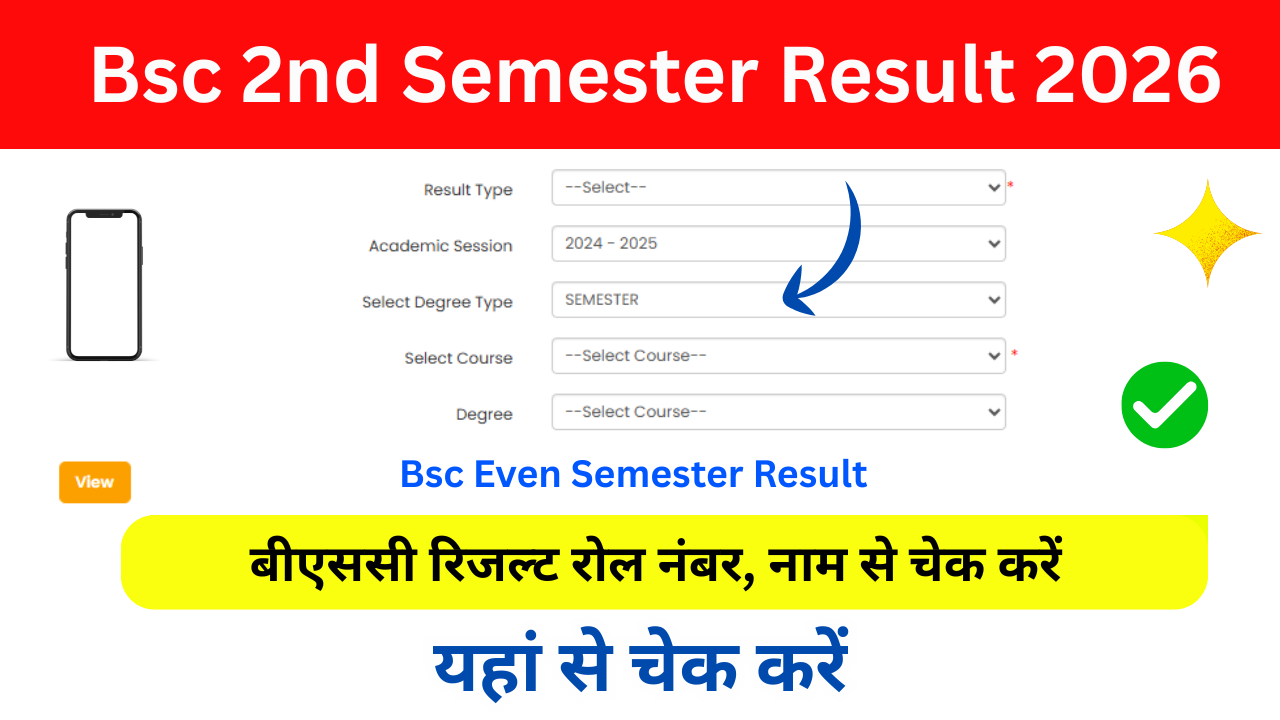 Bsc 2nd Semester Result 2026: Declared बीएससी सेकंड सेमेस्टर रिजल्ट जारी, अभी यहां से चेक करें