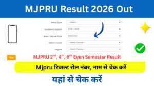 MJPRU Result 2026: Declared mjpru.ac.in BA, BSc, BCom, BBA, BCA, MA, MSc रिजल्ट 2026 जारी, यहां से चेक करें