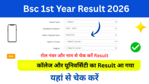 Bsc 1st Year Result 2026: Declared बीएससी प्रथम वर्ष का परिणाम 2026 जारी, जल्दी यहां से चेक करें