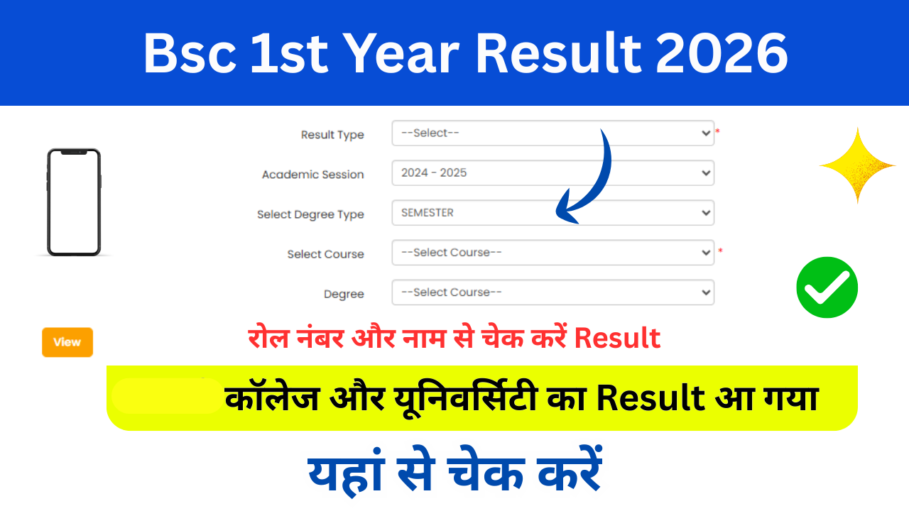 Bsc 1st Year Result 2026: Declared बीएससी प्रथम वर्ष का परिणाम 2026 जारी, जल्दी यहां से चेक करें