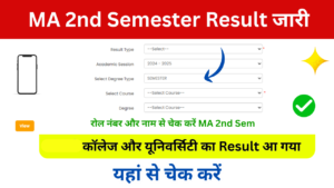 MA 2nd Semester Result 2026: Out एमए सेकंड सेमेस्टर रिजल्ट 2026 जारी, ऑनलाइन यहां से चेक करें