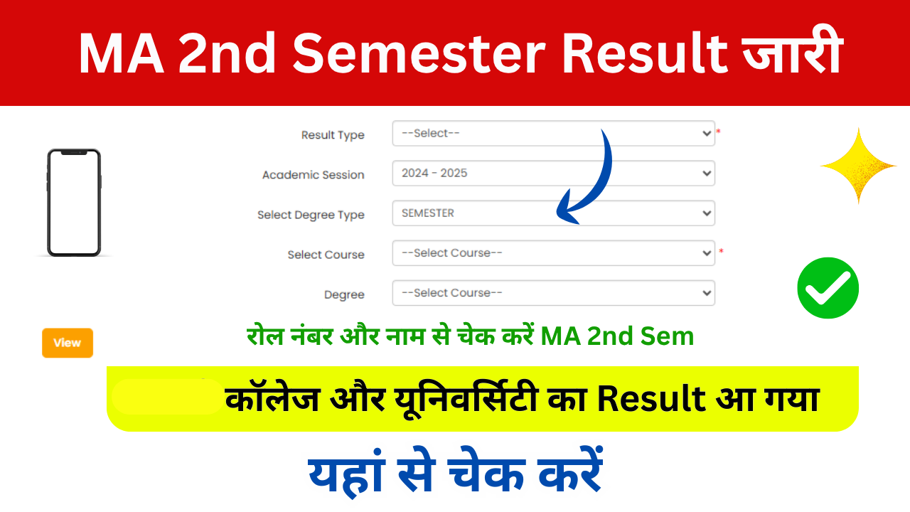 MA 2nd Semester Result 2026: Out एमए सेकंड सेमेस्टर रिजल्ट 2026 जारी, ऑनलाइन यहां से चेक करें