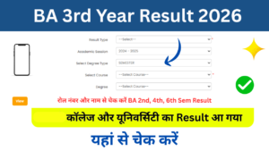 BA 3rd Year Result 2026: Today बीए तृतीय वर्ष का परिणाम 2026 जारी, जल्दी रोल नंबर से चेक करें