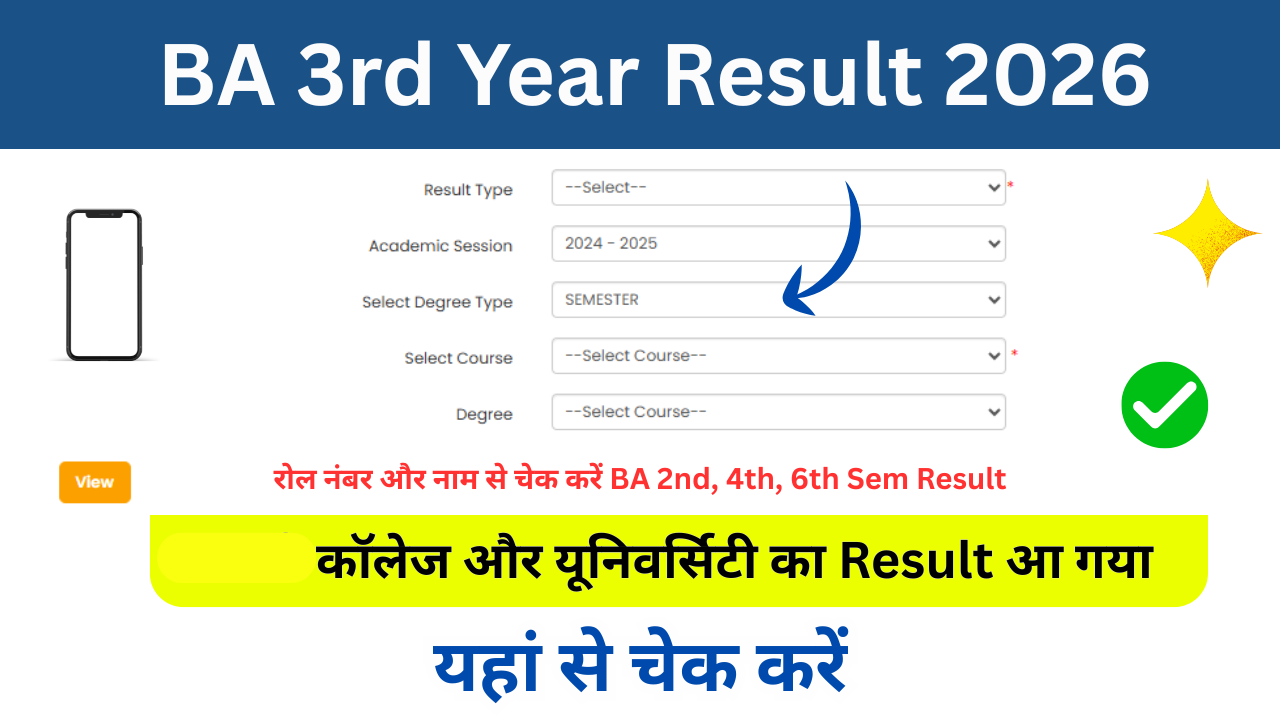 BA 3rd Year Result 2026: Today बीए तृतीय वर्ष का परिणाम 2026 जारी, जल्दी रोल नंबर से चेक करें