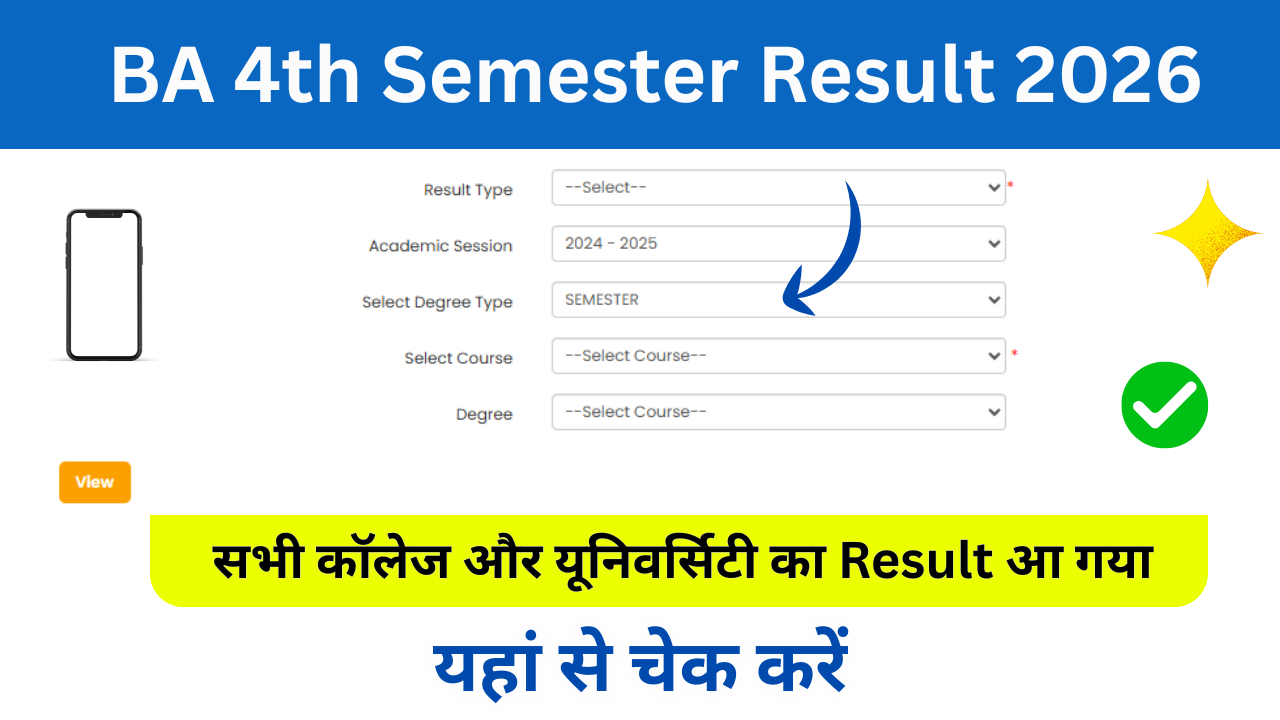 BA 4th Semester Result 2026: Declared बीए चौथे सेमेस्टर रिजल्ट 2026 जारी, ऑनलाइन यहां से चेक करें