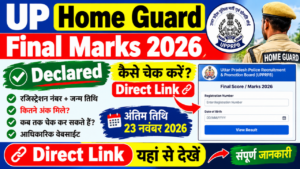 UP Home Guard Final Marks 2026: Out यूपी होमगार्ड के फाइनल अंक 2026 जारी, यहां से चेक करें स्कोरकार्ड
