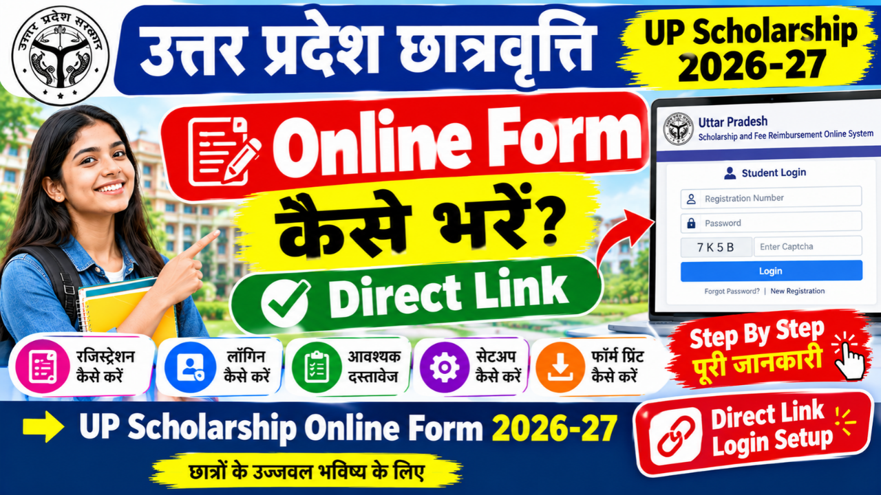 UP Scholarship 2026-27: यूपी स्कॉलरशिप पोर्टल, ये छात्र कर सकते हैं अप्लाई आवेदन, पात्रता, जरूरी दस्तावेज
